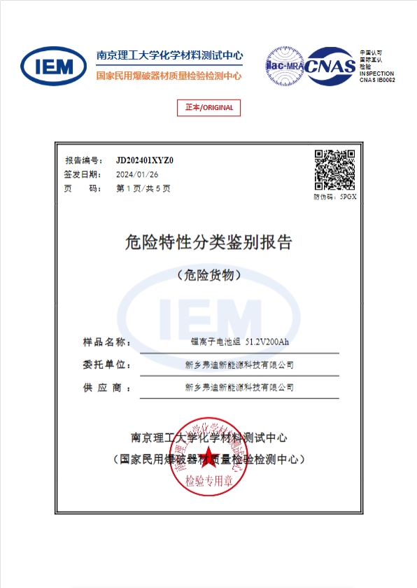 危险性鉴别报告