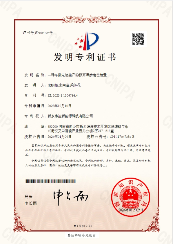 发明专利证书